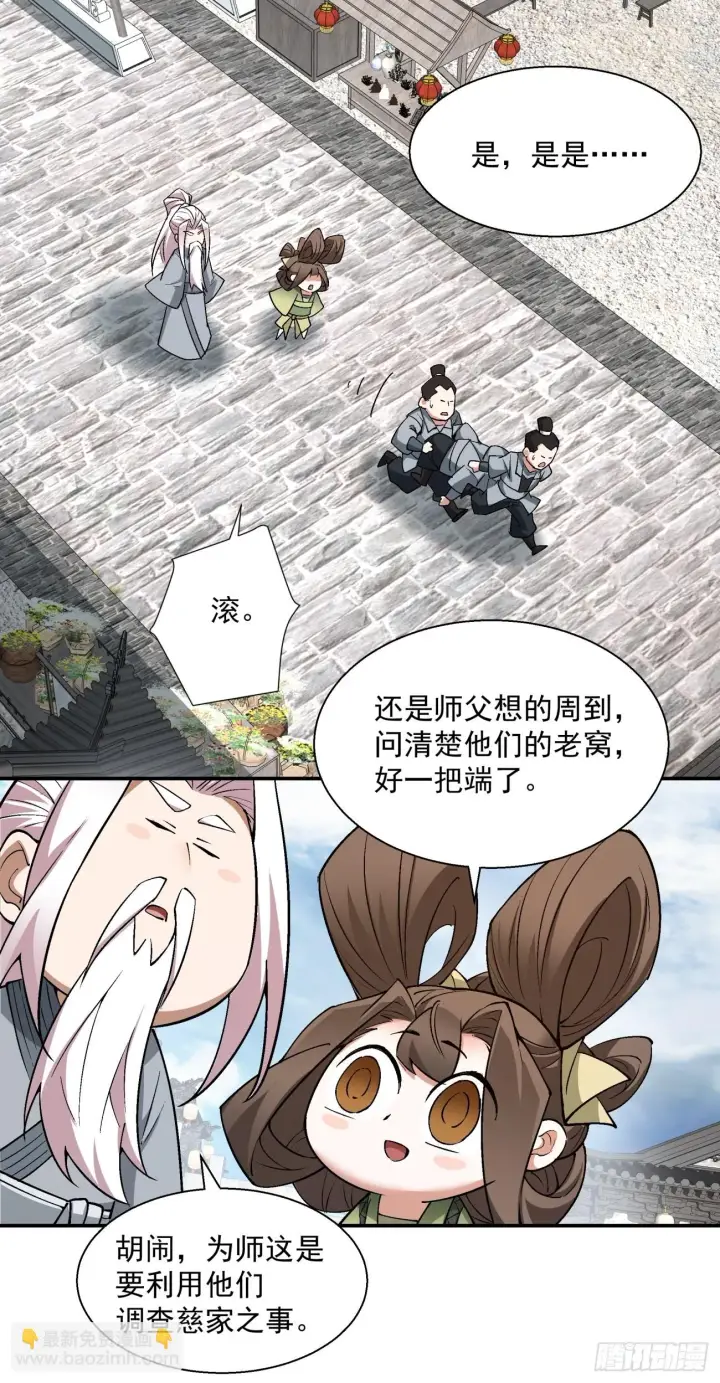 漫画《我的徒弟都是大反派》第二十回第10张图