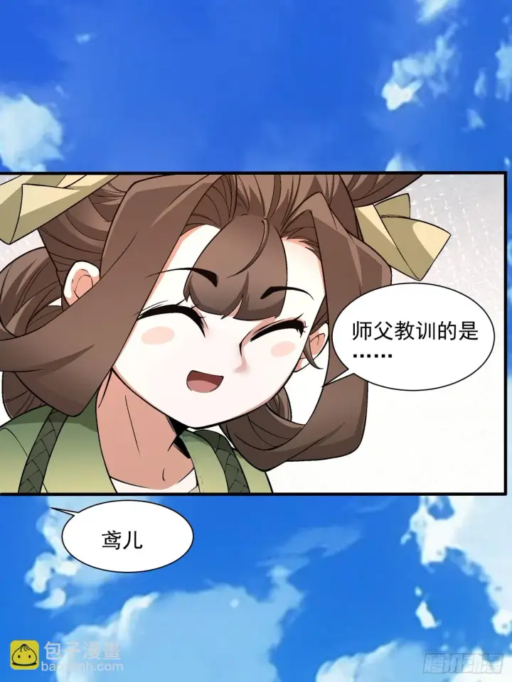 漫画《我的徒弟都是大反派》第二十回第11张图