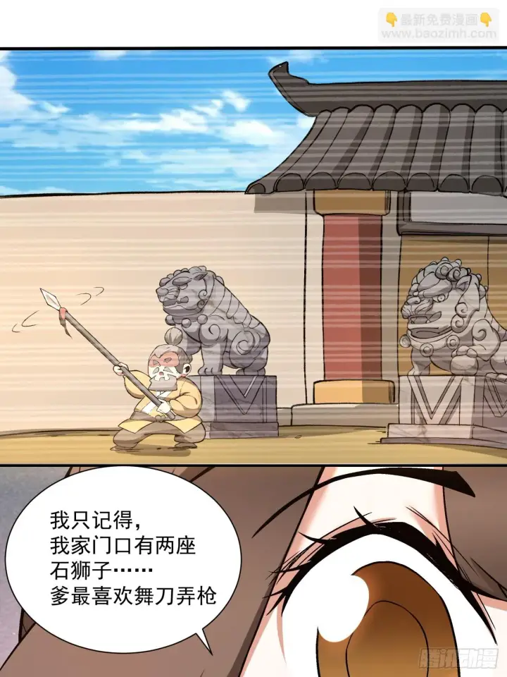 漫画《我的徒弟都是大反派》第二十回第14张图