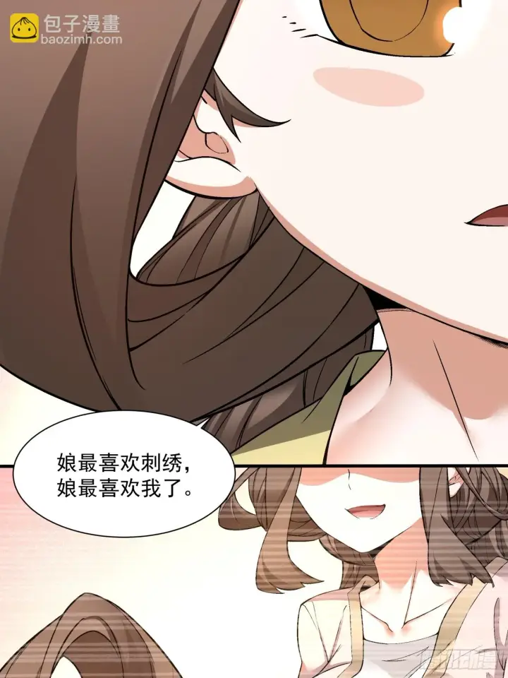 漫画《我的徒弟都是大反派》第二十回第15张图