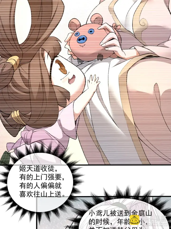 漫画《我的徒弟都是大反派》第二十回第16张图