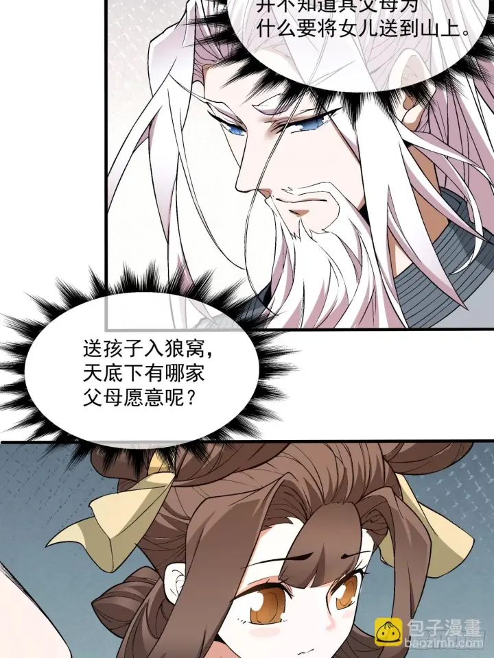 漫画《我的徒弟都是大反派》第二十回第17张图