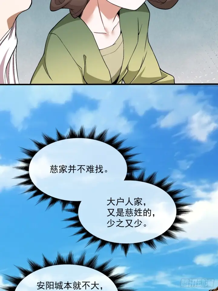 漫画《我的徒弟都是大反派》第二十回第18张图