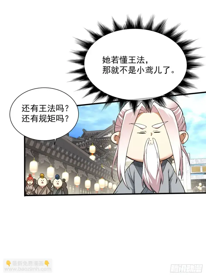 漫画《我的徒弟都是大反派》第二十回第2张图