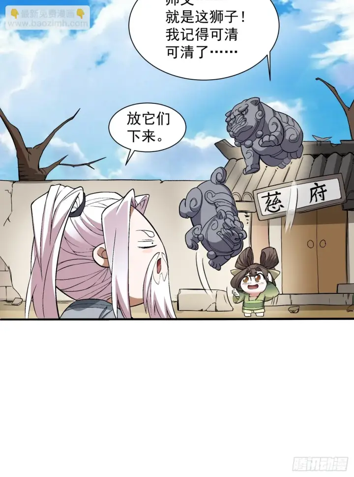 漫画《我的徒弟都是大反派》第二十回第20张图