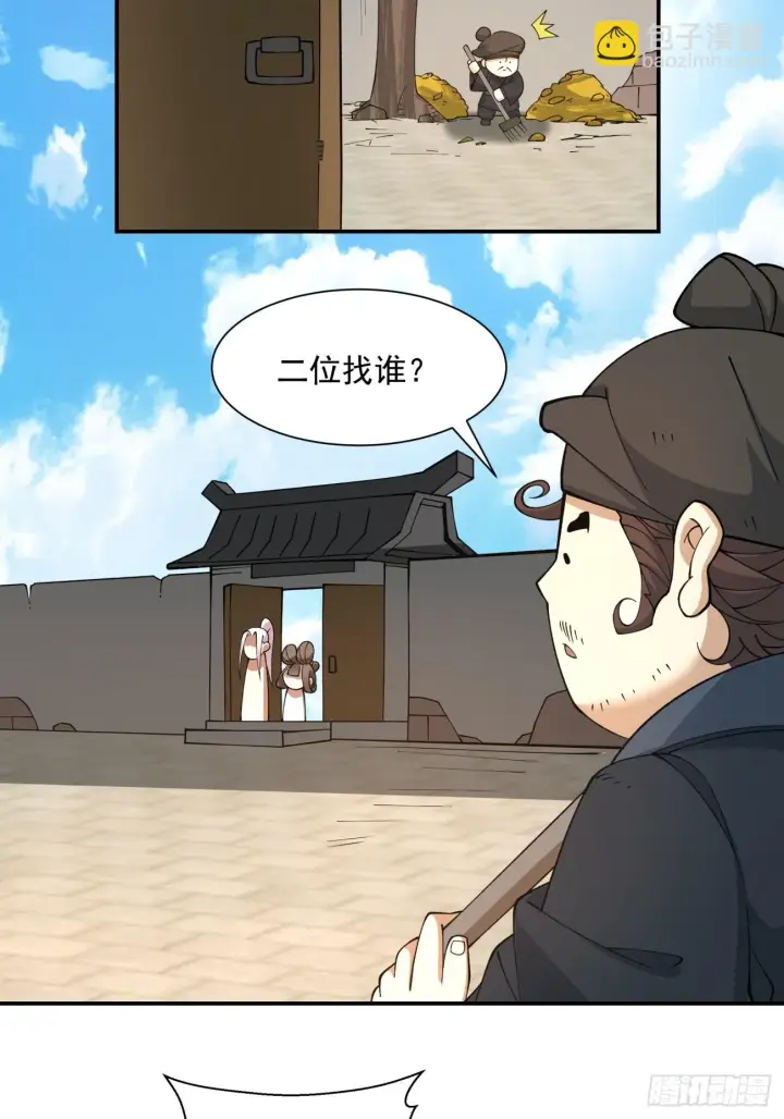 漫画《我的徒弟都是大反派》第二十回第22张图