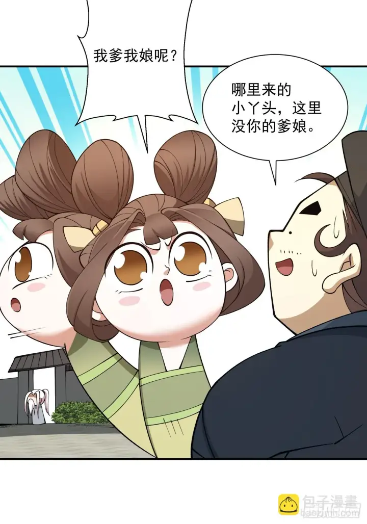 漫画《我的徒弟都是大反派》第二十回第23张图