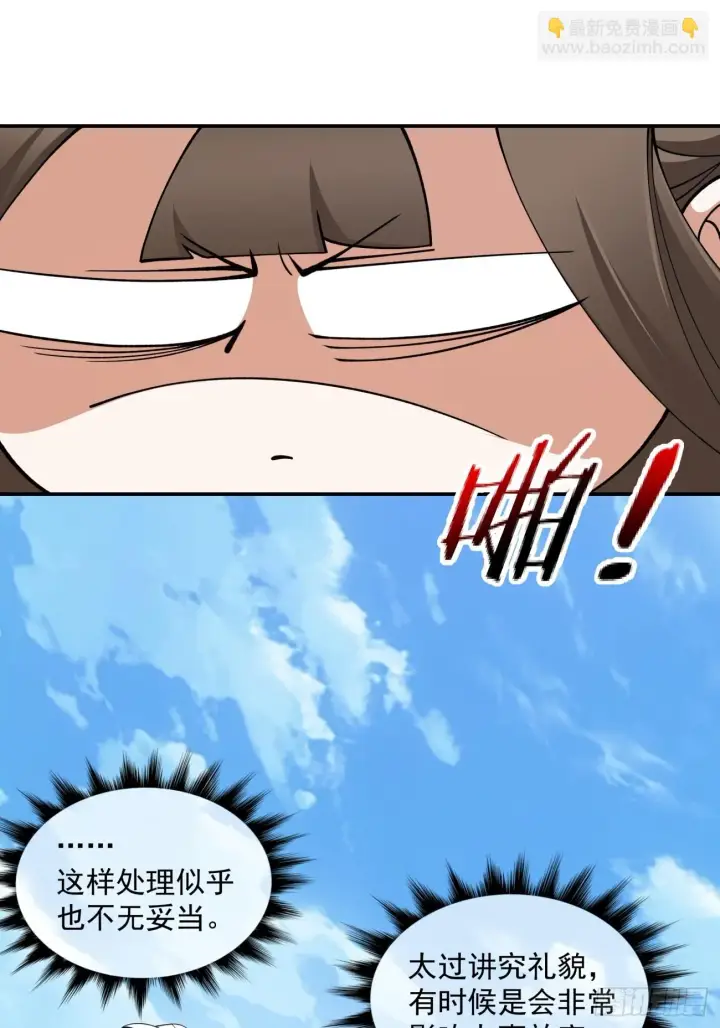 漫画《我的徒弟都是大反派》第二十回第24张图