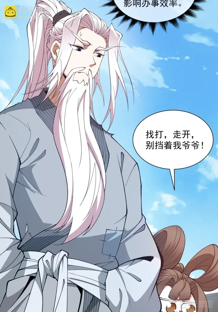 漫画《我的徒弟都是大反派》第二十回第25张图