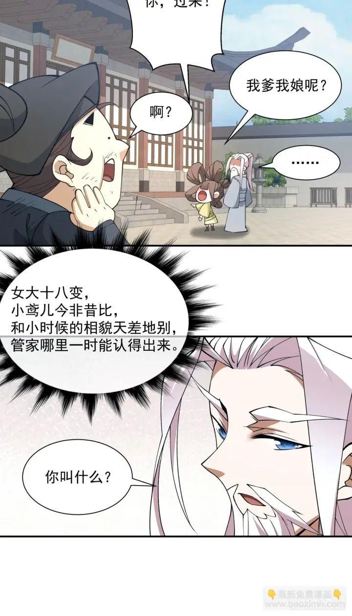 漫画《我的徒弟都是大反派》第二十回第28张图