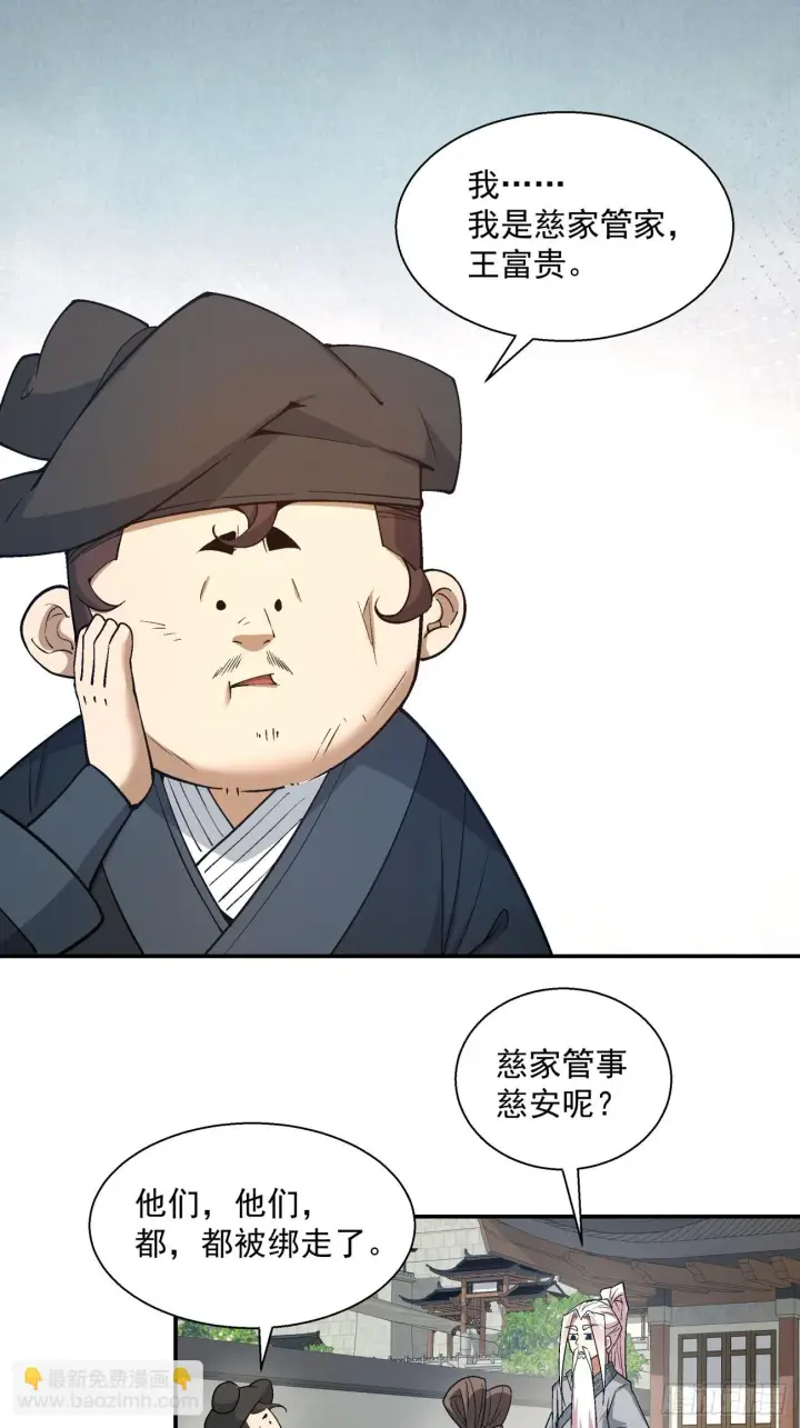 漫画《我的徒弟都是大反派》第二十回第29张图