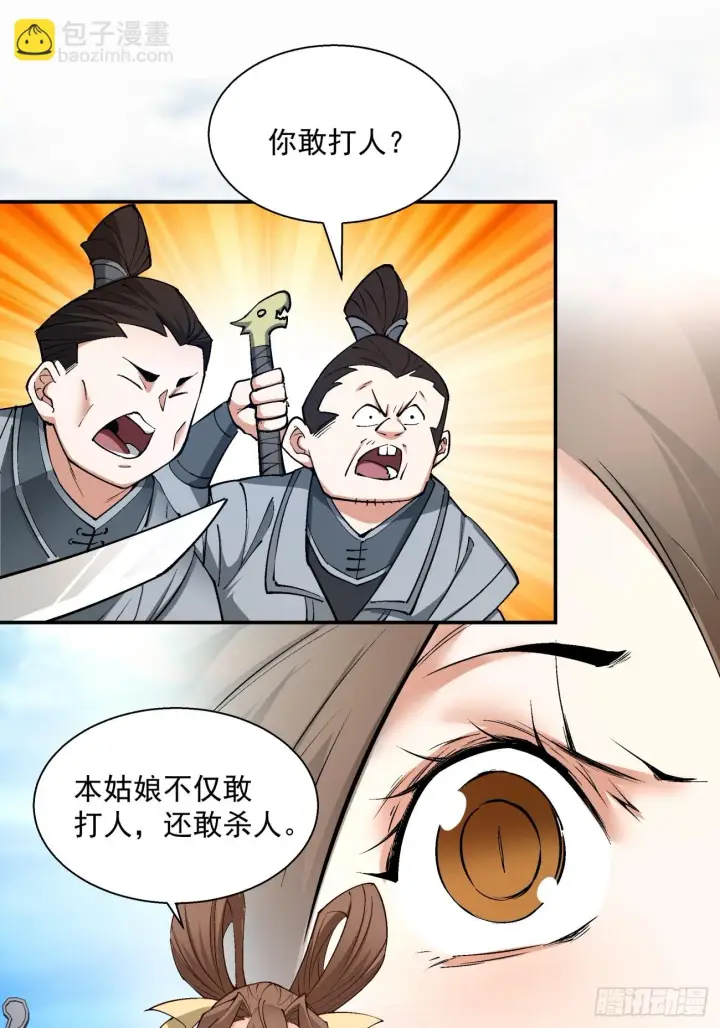 漫画《我的徒弟都是大反派》第二十回第3张图