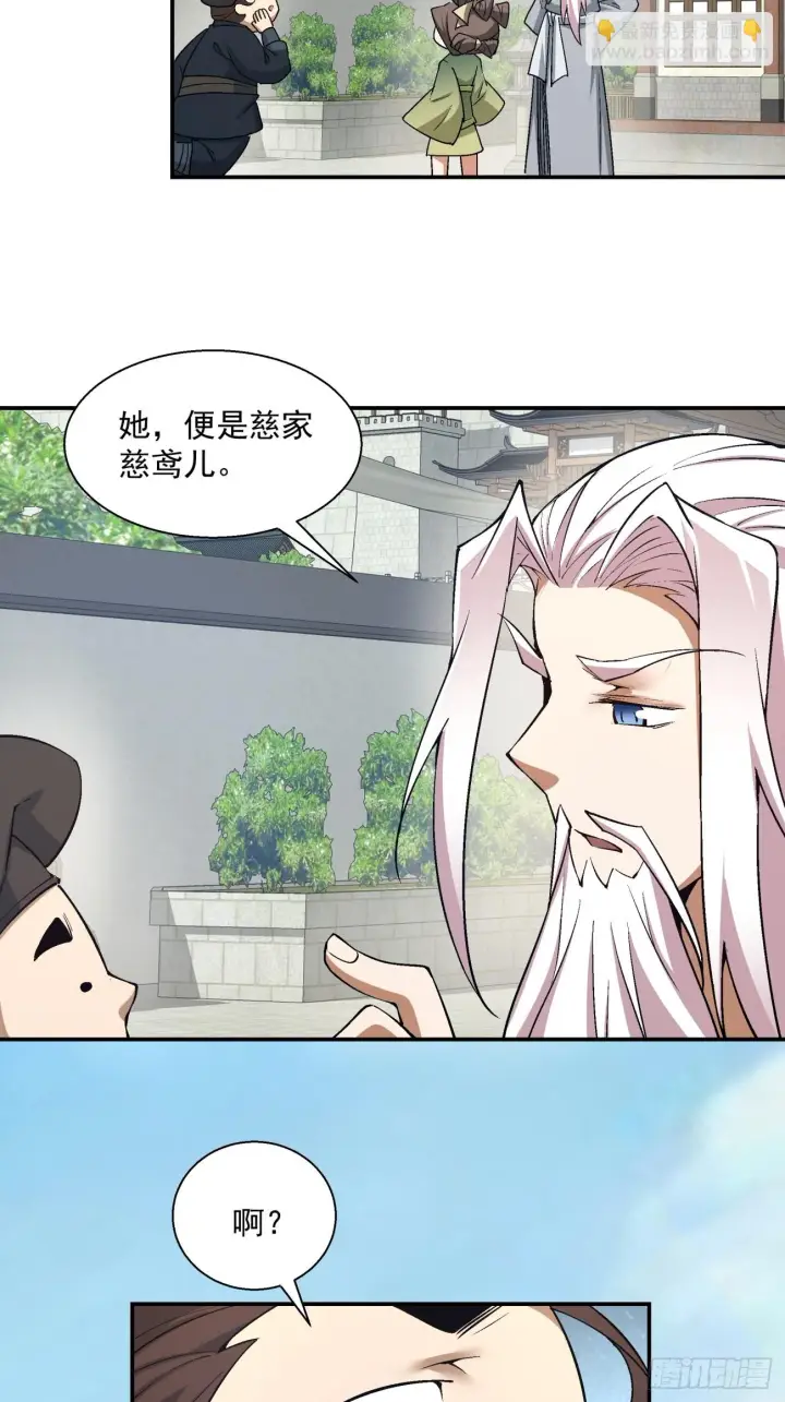 漫画《我的徒弟都是大反派》第二十回第30张图