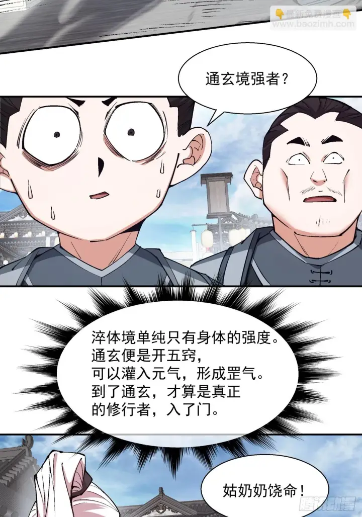 漫画《我的徒弟都是大反派》第二十回第5张图