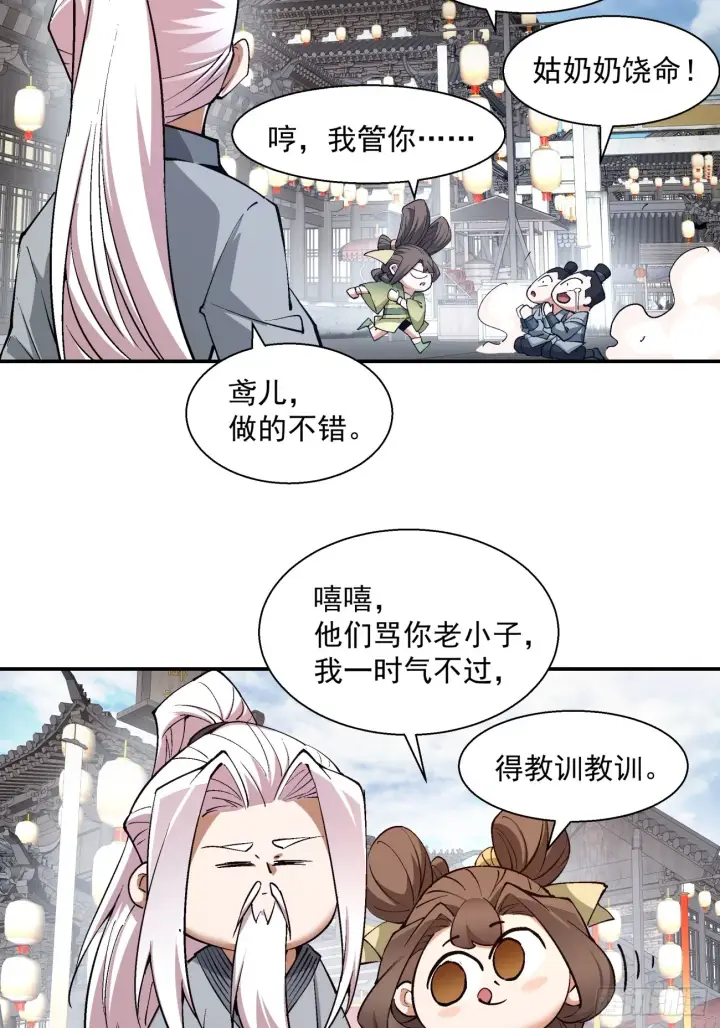漫画《我的徒弟都是大反派》第二十回第6张图