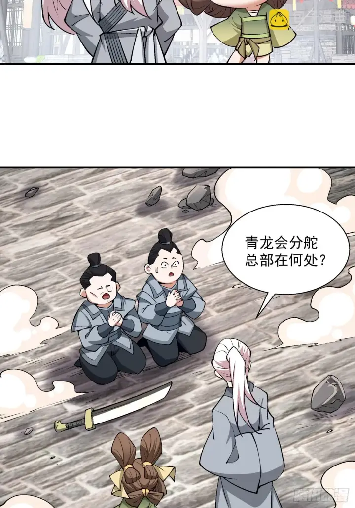 漫画《我的徒弟都是大反派》第二十回第7张图