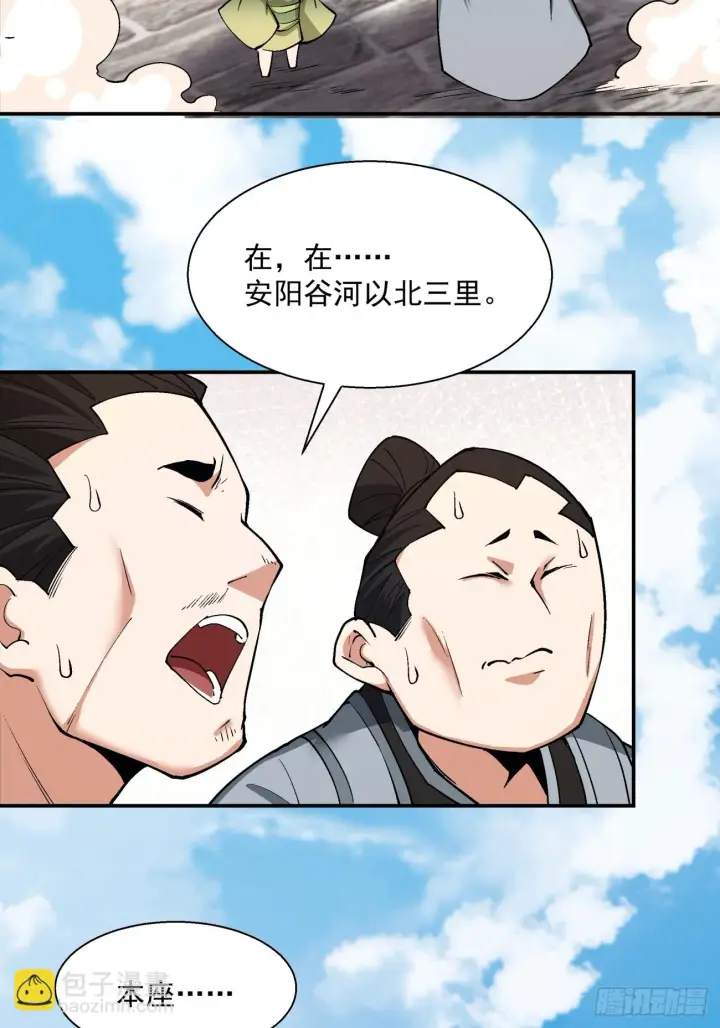 漫画《我的徒弟都是大反派》第二十回第8张图