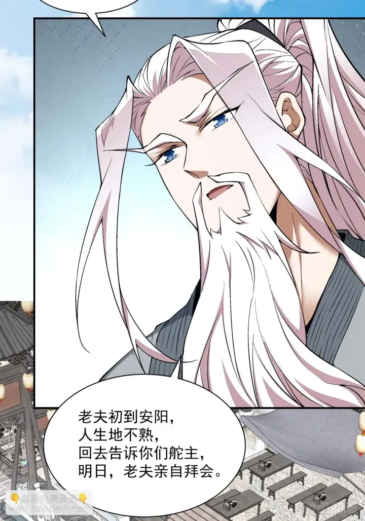 漫画《我的徒弟都是大反派》第二十回第9张图
