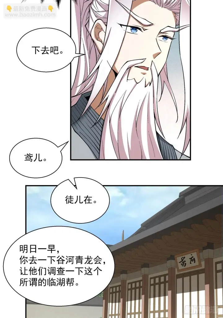 漫画《我的徒弟都是大反派》第二十一回第10张图