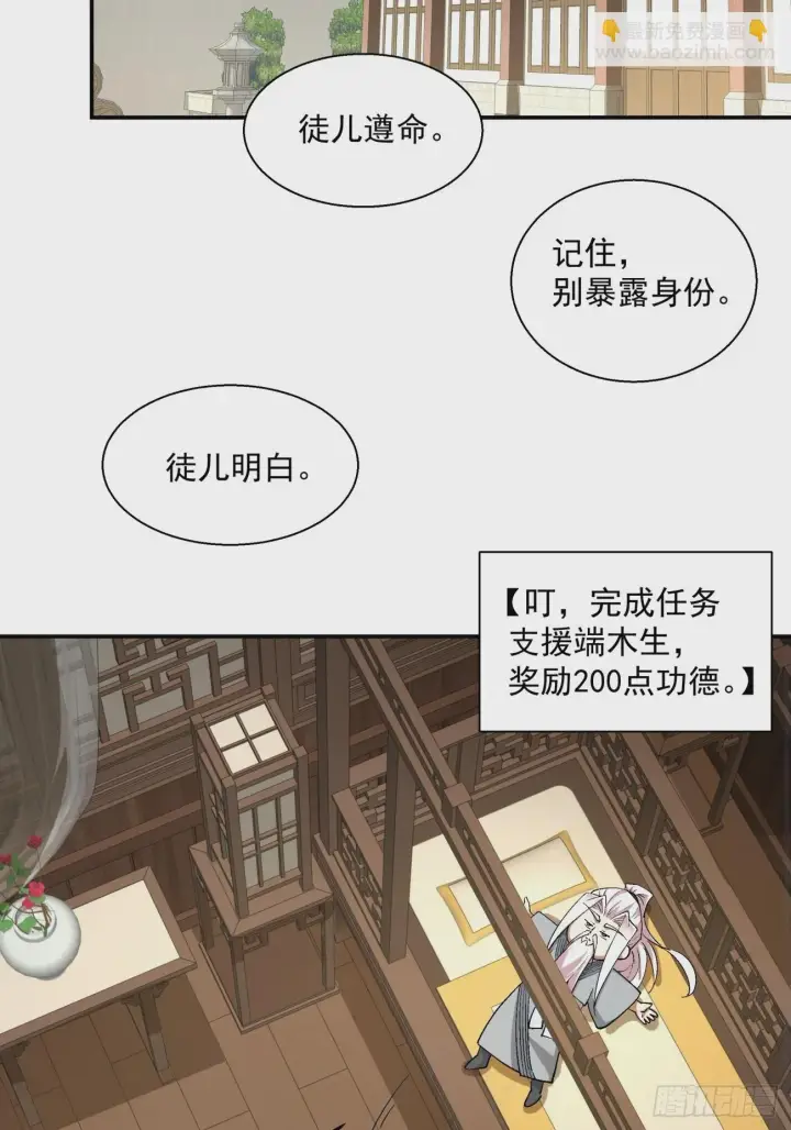 漫画《我的徒弟都是大反派》第二十一回第11张图