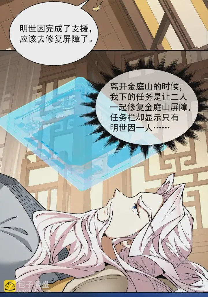 漫画《我的徒弟都是大反派》第二十一回第12张图