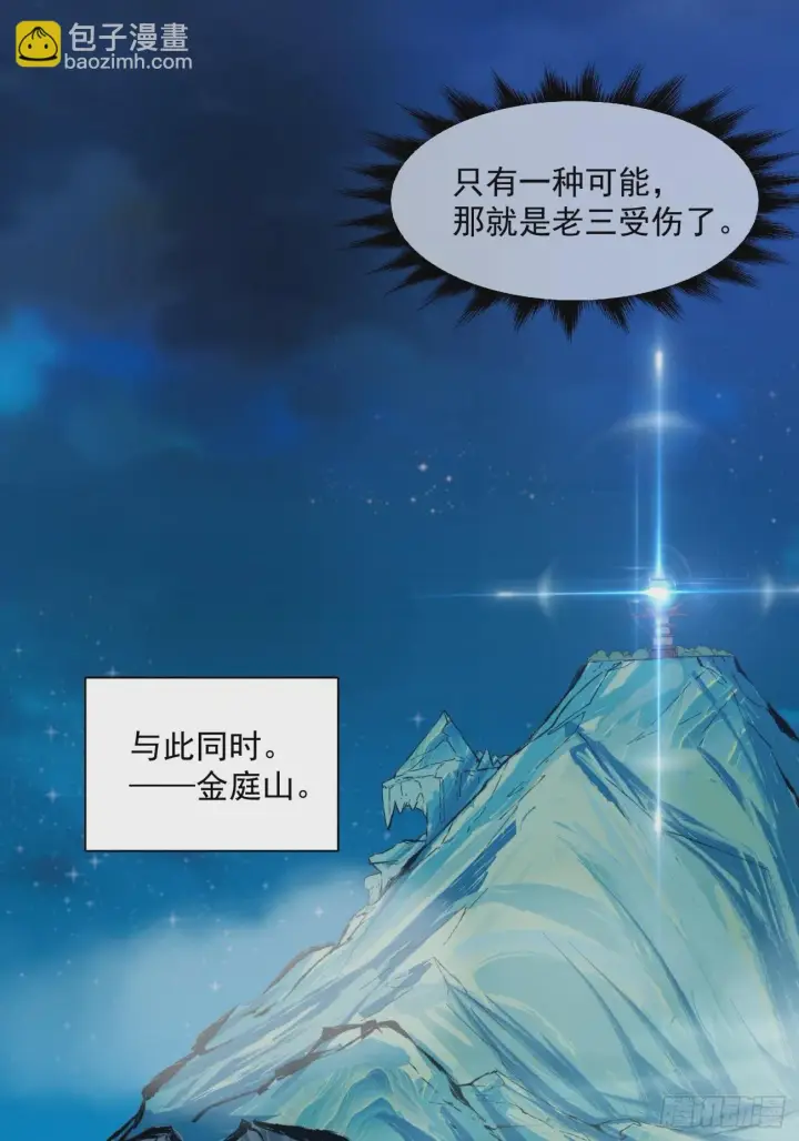 漫画《我的徒弟都是大反派》第二十一回第13张图
