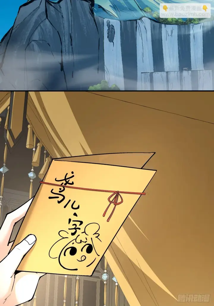 漫画《我的徒弟都是大反派》第二十一回第14张图