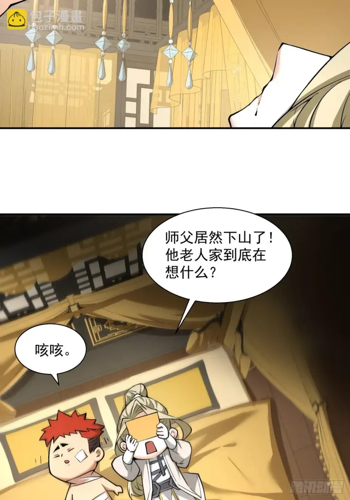 漫画《我的徒弟都是大反派》第二十一回第15张图