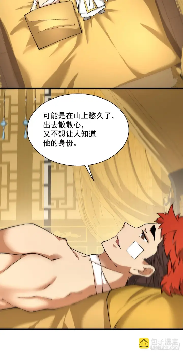 漫画《我的徒弟都是大反派》第二十一回第16张图