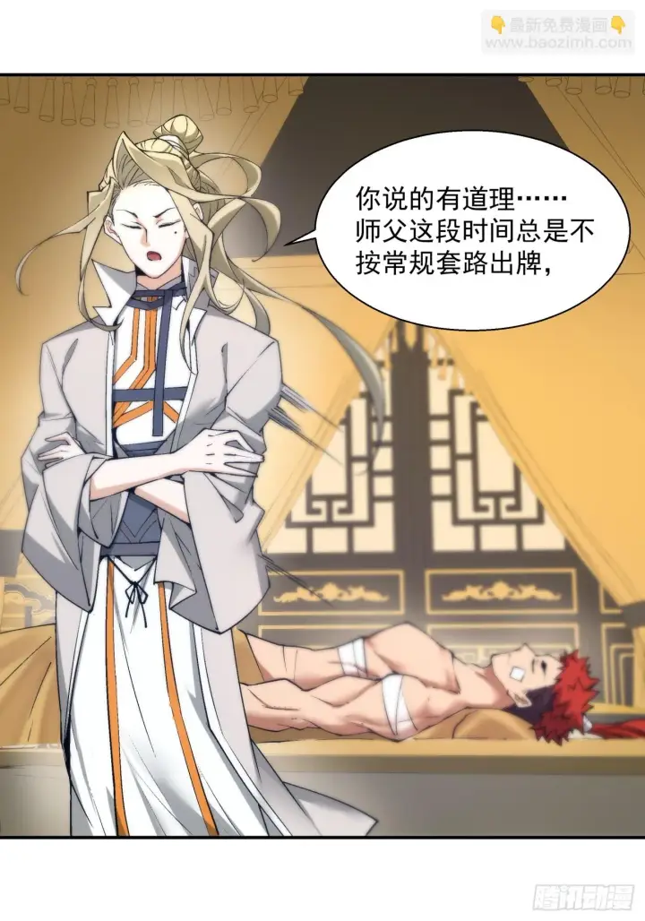漫画《我的徒弟都是大反派》第二十一回第17张图