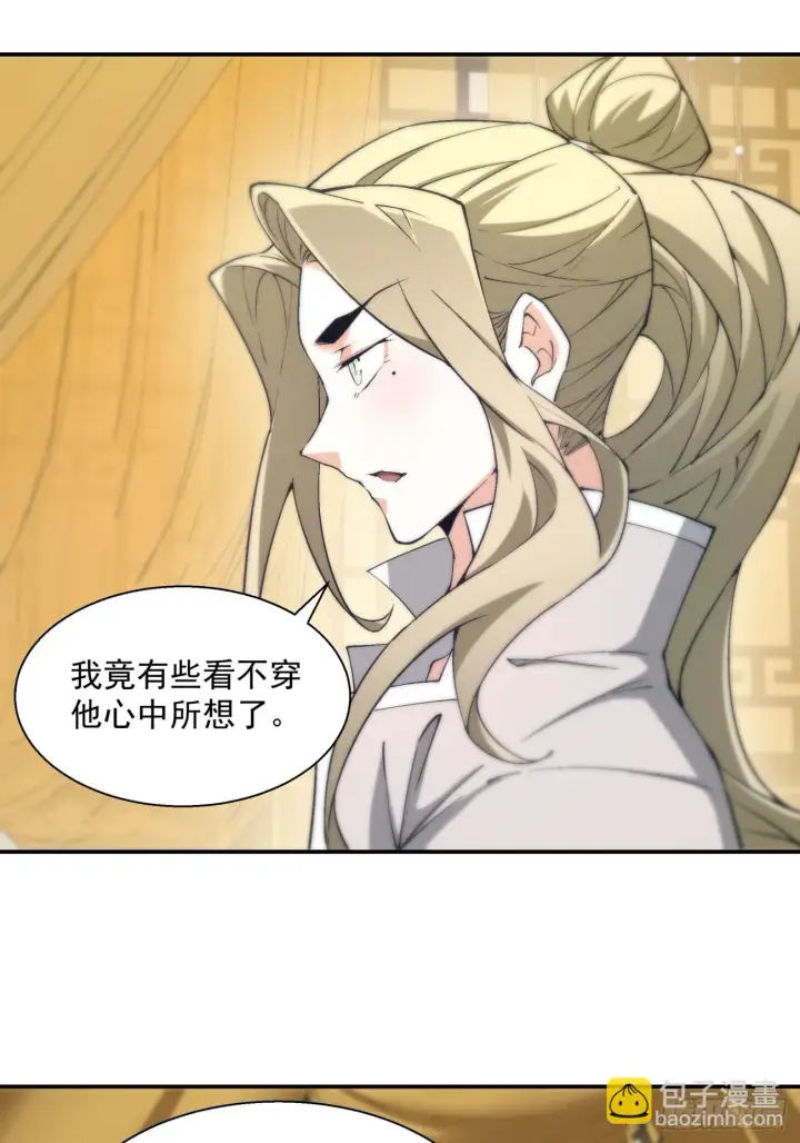 漫画《我的徒弟都是大反派》第二十一回第18张图
