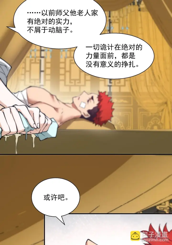 漫画《我的徒弟都是大反派》第二十一回第19张图