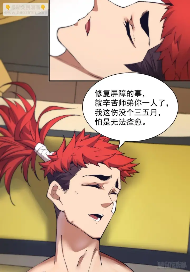 漫画《我的徒弟都是大反派》第二十一回第20张图