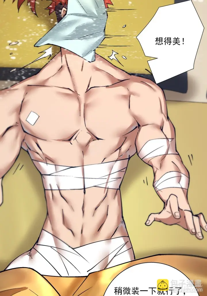 漫画《我的徒弟都是大反派》第二十一回第23张图