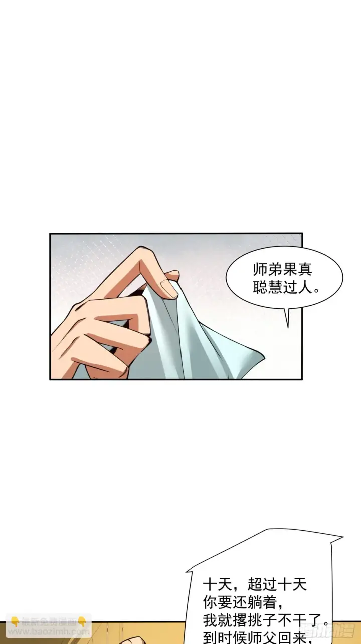 漫画《我的徒弟都是大反派》第二十一回第25张图