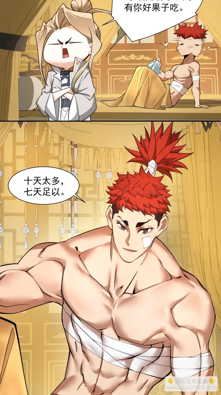 漫画《我的徒弟都是大反派》第二十一回第26张图