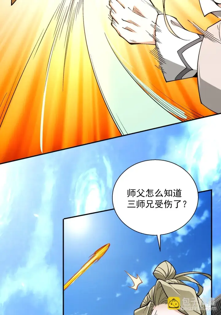 漫画《我的徒弟都是大反派》第二十一回第33张图