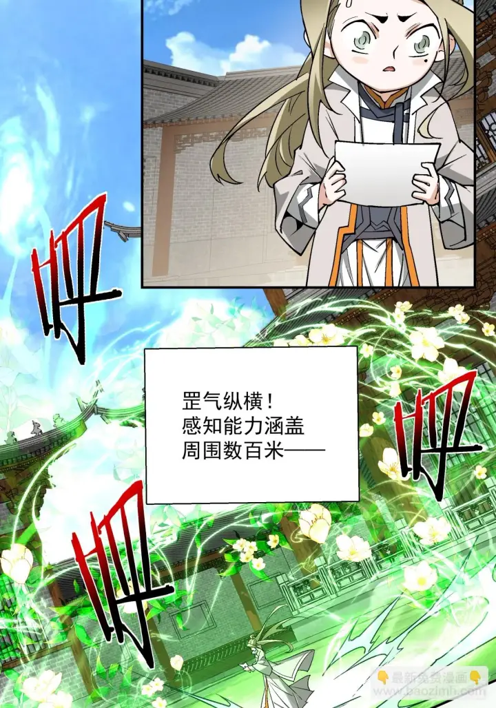 漫画《我的徒弟都是大反派》第二十一回第34张图