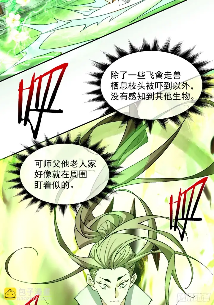 漫画《我的徒弟都是大反派》第二十一回第35张图