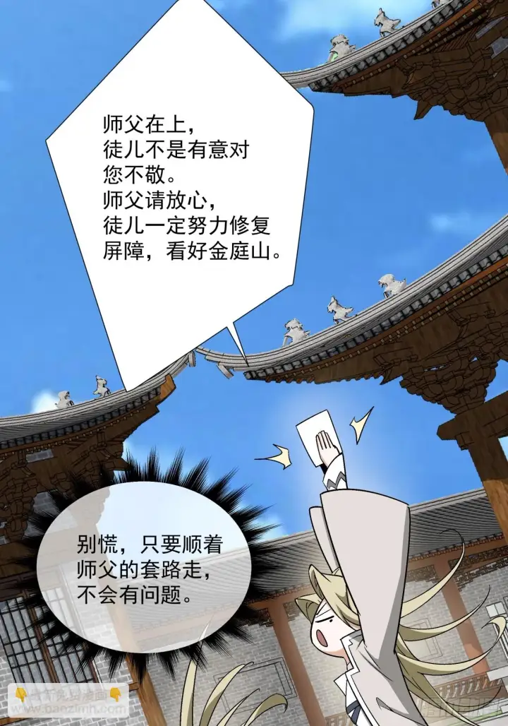 漫画《我的徒弟都是大反派》第二十一回第38张图