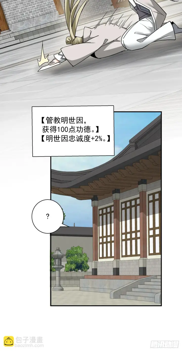 漫画《我的徒弟都是大反派》第二十一回第39张图