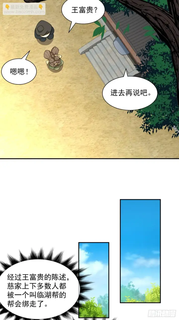 漫画《我的徒弟都是大反派》第二十一回第4张图