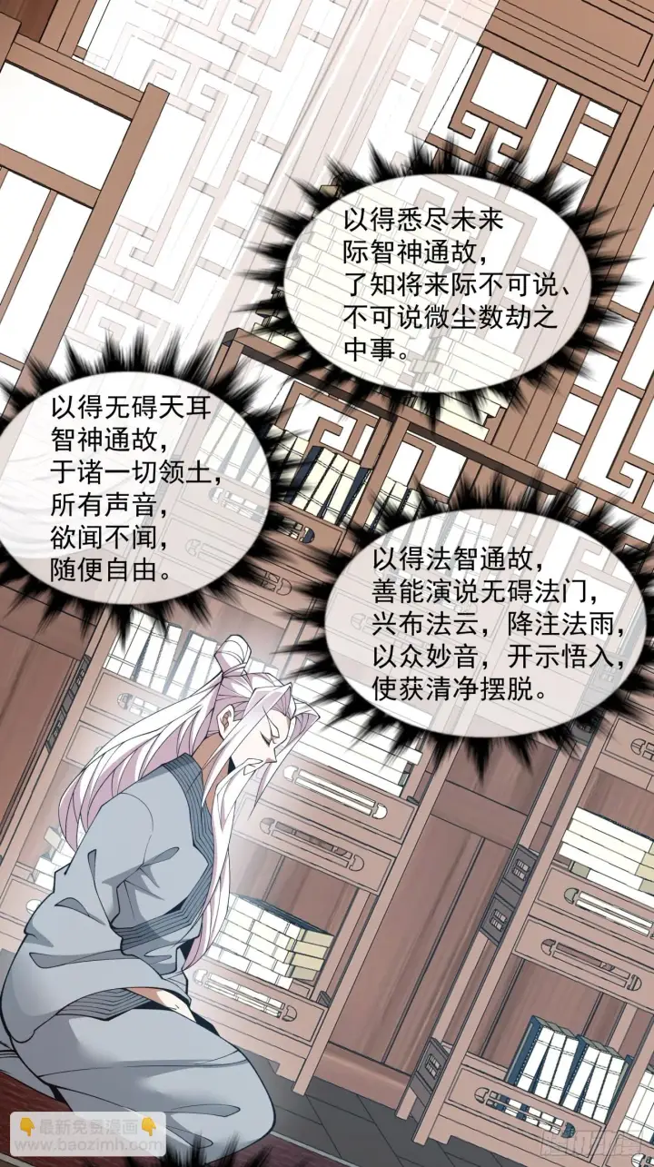 漫画《我的徒弟都是大反派》第二十一回第40张图