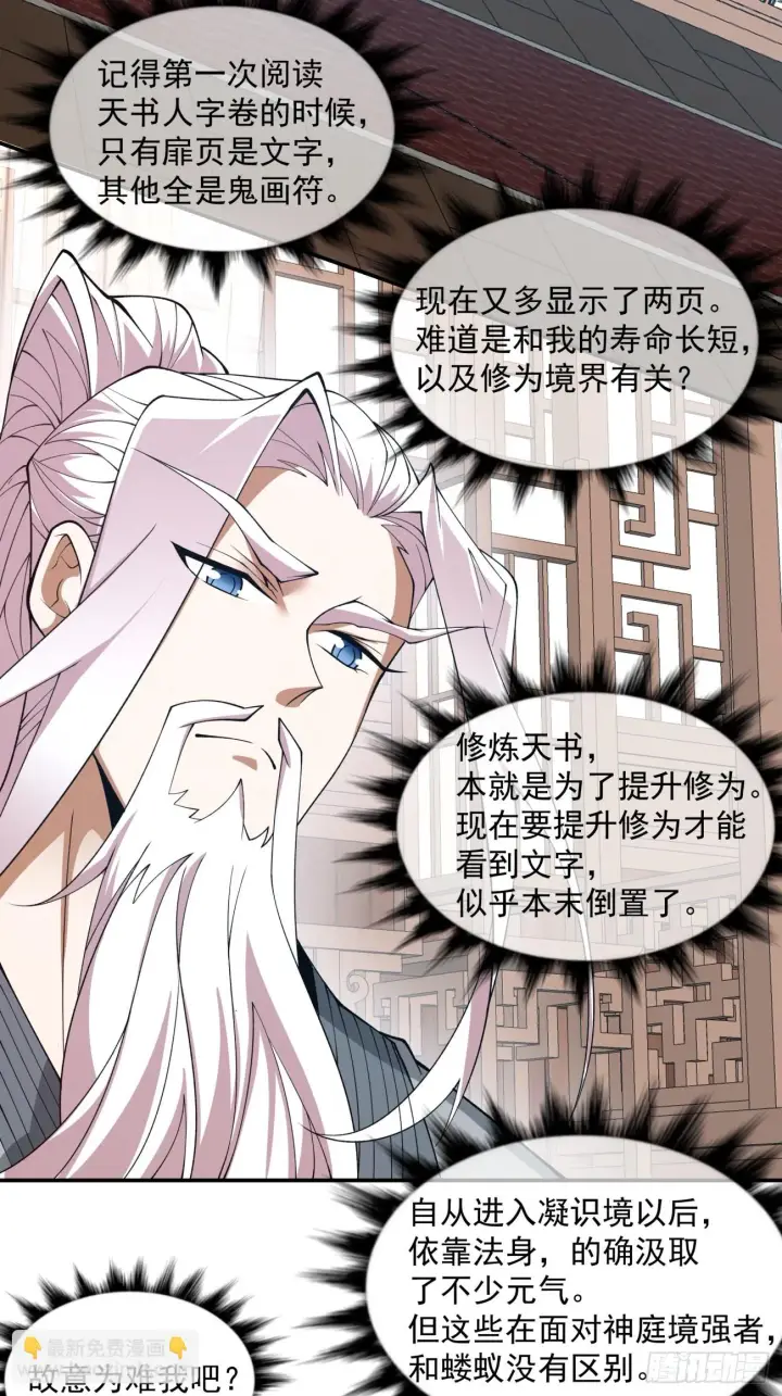 漫画《我的徒弟都是大反派》第二十一回第41张图