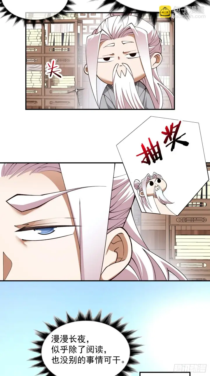 漫画《我的徒弟都是大反派》第二十一回第42张图