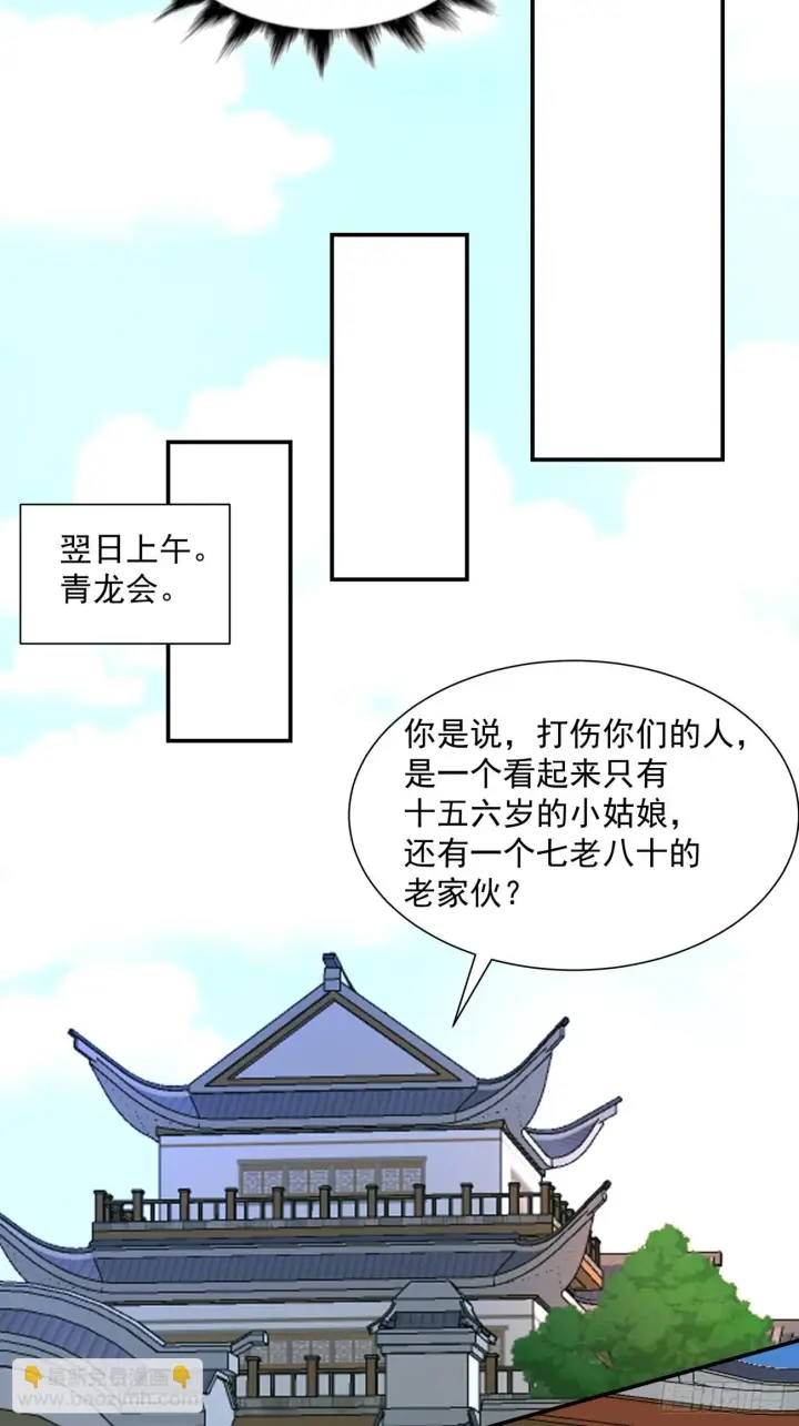 漫画《我的徒弟都是大反派》第二十一回第43张图