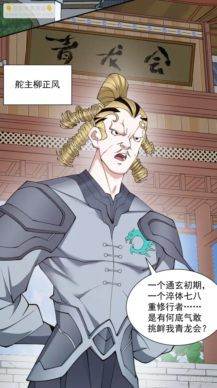 漫画《我的徒弟都是大反派》第二十一回第44张图