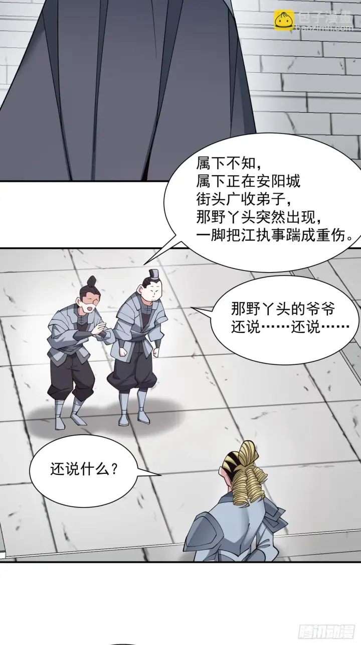 漫画《我的徒弟都是大反派》第二十一回第45张图