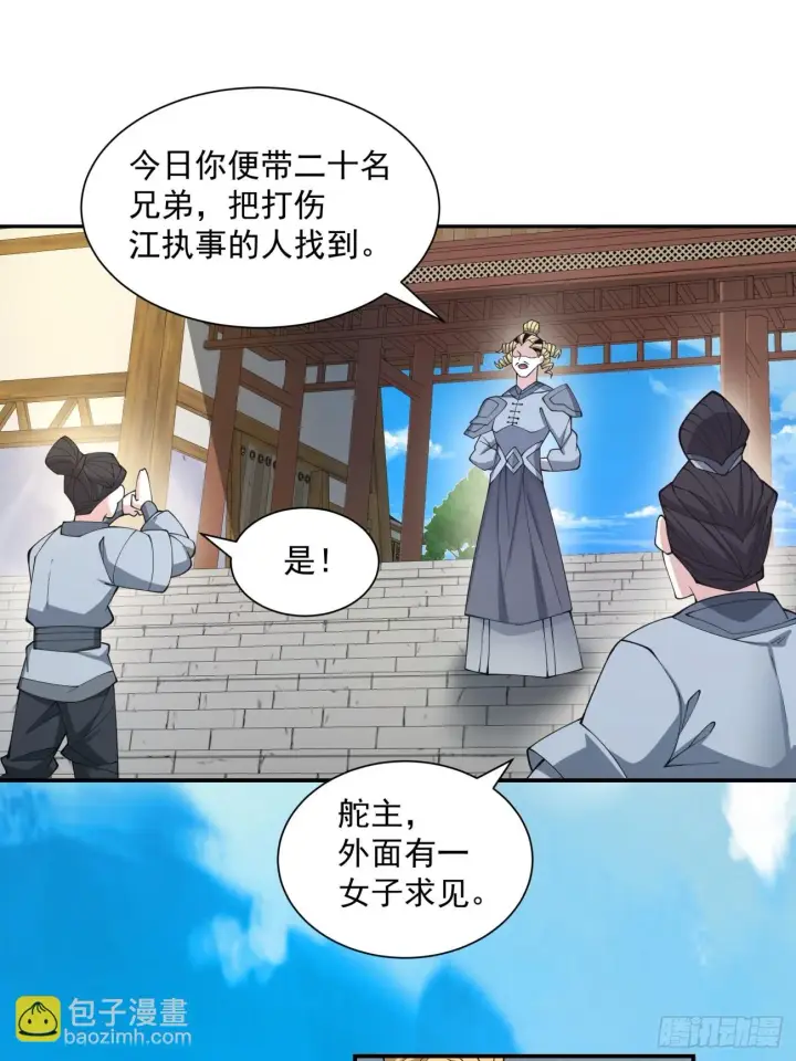 漫画《我的徒弟都是大反派》第二十一回第47张图
