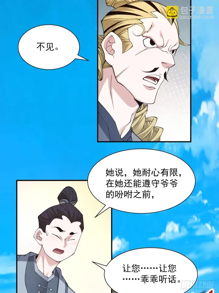 漫画《我的徒弟都是大反派》第二十一回第48张图